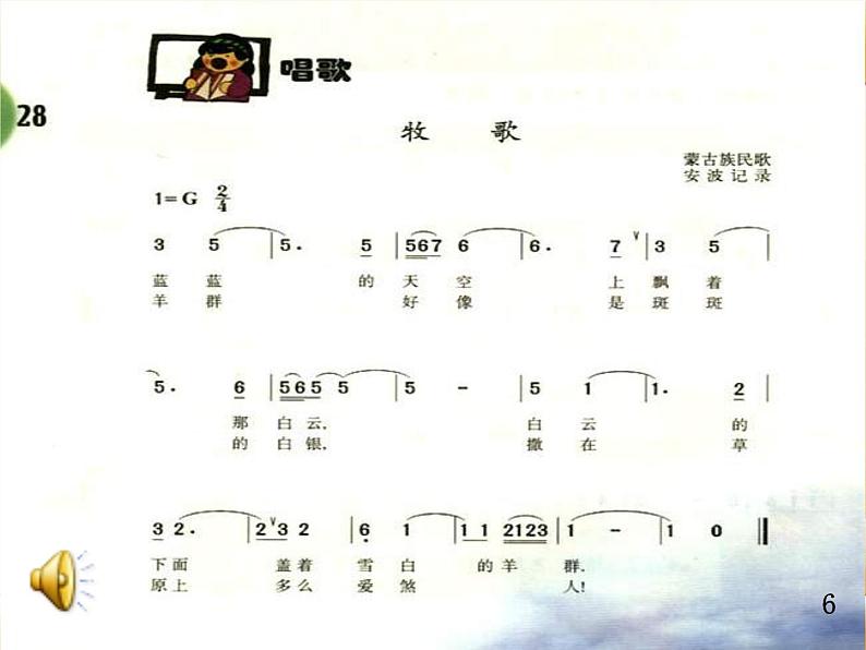 人音版小学音乐三年级上册 《4牧民新歌》PPT课件 (1)06