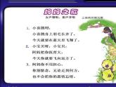 人音版小学音乐三年级上册 《5妈妈之歌》课件 (2)