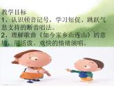 人音版小學(xué)音樂(lè)三年級(jí)上冊(cè) 《8如今家鄉(xiāng)山連山》PPT課件 (3)