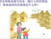 人音版小學(xué)音樂(lè)三年級(jí)上冊(cè) 《8如今家鄉(xiāng)山連山》PPT課件 (3)