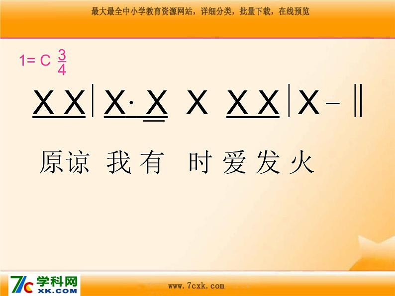 人音版小学音乐三年级上册 《3原谅我》PPT课件 (1)第3页