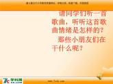 人音版小学音乐三年级上册 《4放牛山歌》PPT课件 (3)