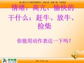 人音版小学音乐三年级上册 《4放牛山歌》PPT课件 (3)
