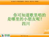人音版小学音乐三年级上册 《4放牛山歌》PPT课件 (3)