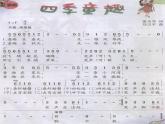 人音版小学音乐三年级上册 《6四季童趣》PPT课件 (2)