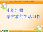 人音版小学音乐三年级上册 《2我是草原小牧民》PPT课件 (3)