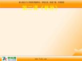 人音版小学音乐三年级上册 《2草原上》PPT课件 (2)