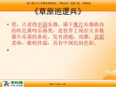 人音版小学音乐三年级上册 《2草原上》PPT课件 (2)