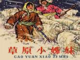 人音版小学音乐三年级上册 《2草原上》PPT课件 (2)