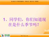 人音版小學音樂三年級上冊 《6四季童趣》PPT課件 (3)