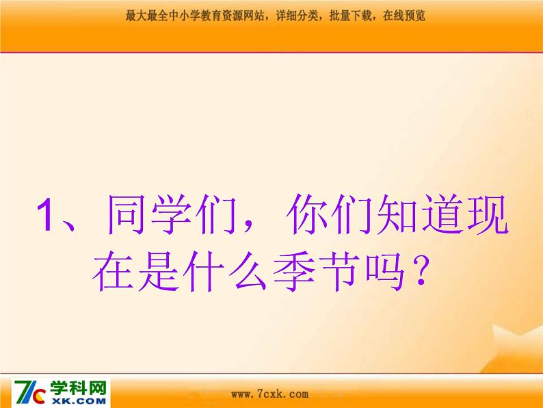 人音版小学音乐三年级上册 《6四季童趣》PPT课件 (3)第2页