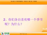 人音版小學音樂三年級上冊 《6四季童趣》PPT課件 (3)