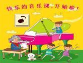 人音版小学音乐三年级上册 《1小酒窝 》PPT课件 (3)