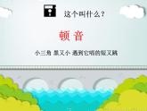 人音版小学音乐三年级上册 《1小酒窝 》PPT课件 (3)