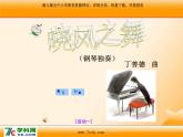 人音版小學音樂三年級上冊 《6四季童趣》PPT課件 (5)