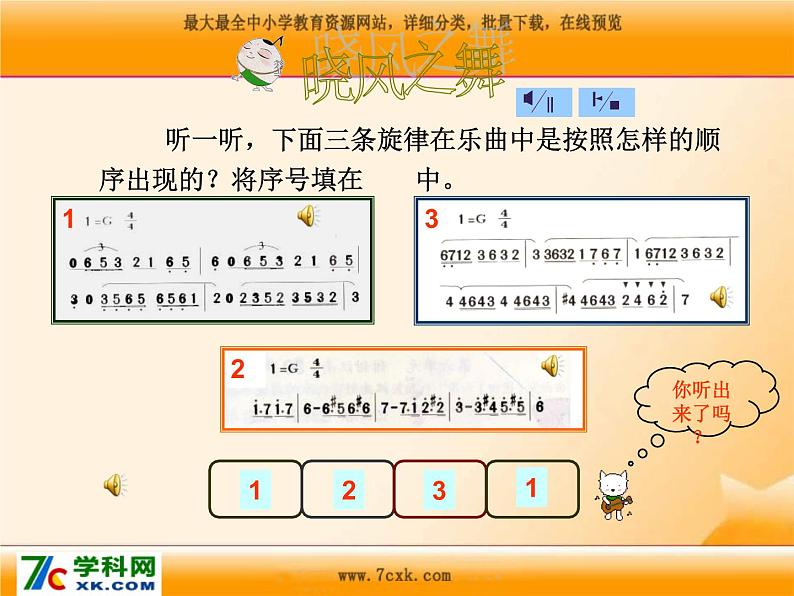 人音版小学音乐三年级上册 《6四季童趣》PPT课件 (5)第3页