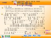 人音版小學音樂三年級上冊 《6四季童趣》PPT課件 (5)