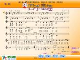 人音版小學音樂三年級上冊 《6四季童趣》PPT課件 (5)