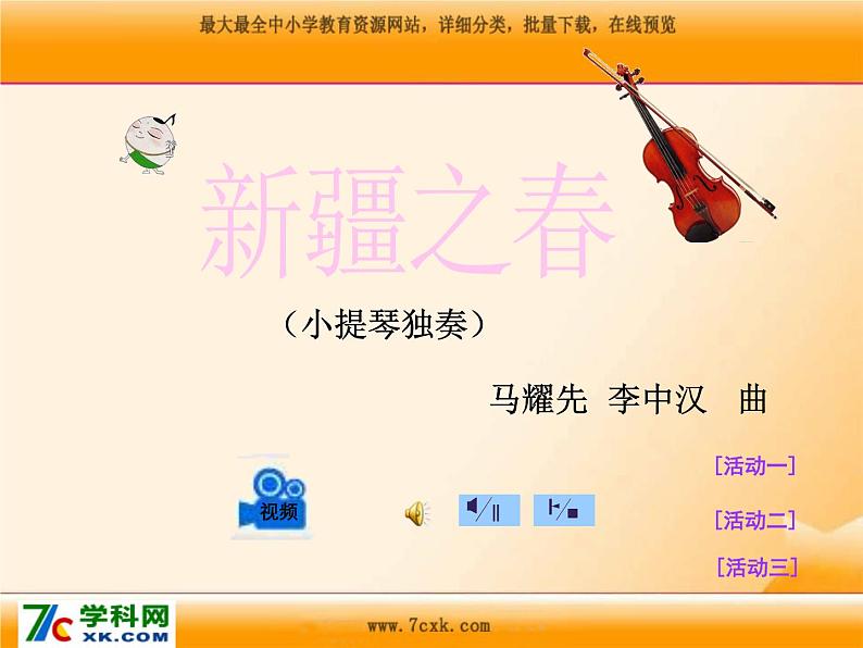 人音版小学音乐三年级上册 《6四季童趣》PPT课件 (5)第8页