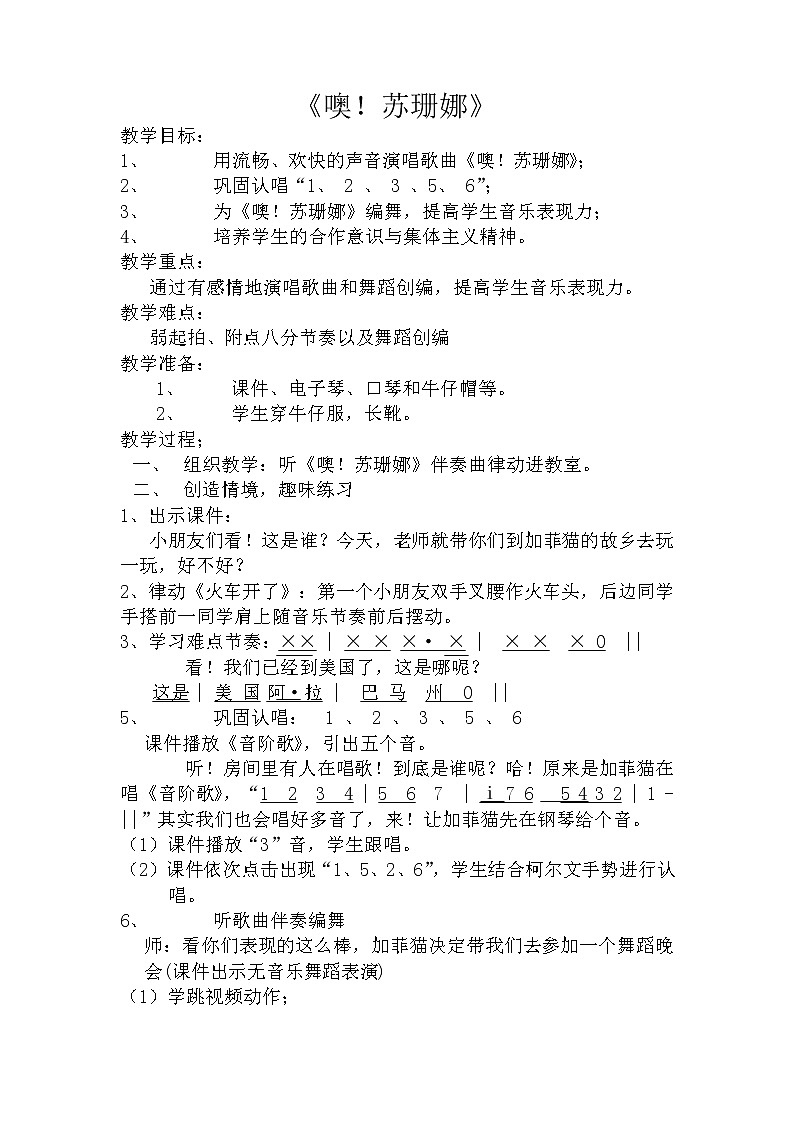 人音版小学音乐三年级上册 《3噢！苏珊娜》word教案 (1)01
