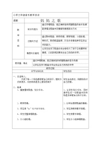 小学音乐人音版三年级上册妈妈教学设计