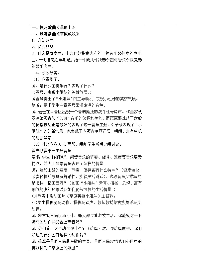 人音版小学音乐三年级上册 《4草原放牧》word教案02