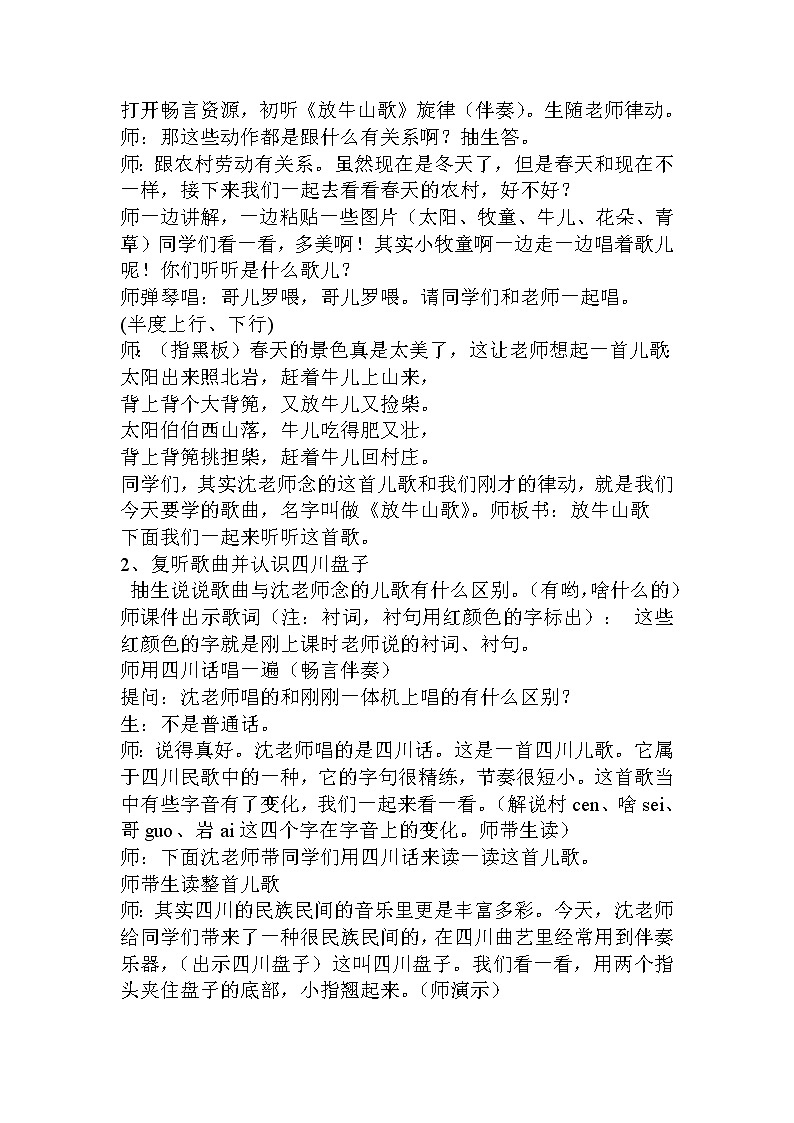 人音版小学音乐三年级上册 《4放牛山歌》word教案02