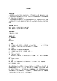 小学音乐人音版四年级上册打字机教学设计