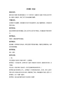 音乐四年级上册陀螺教案