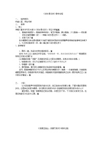 小学音乐人音版四年级上册故乡是北京教学设计及反思