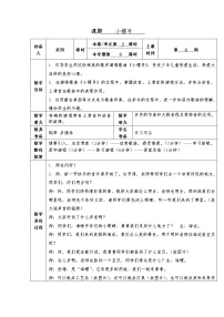 小学音乐人音版四年级上册小螺号教学设计