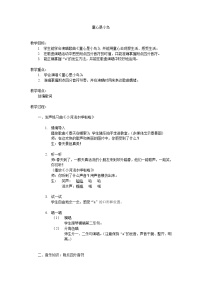 2021学年童心是小鸟教案设计