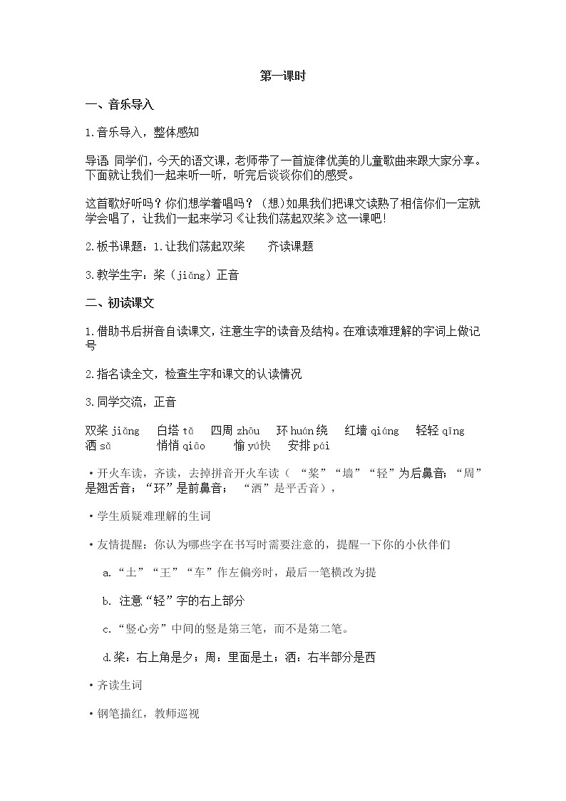 人音版小学四年级音乐上册 《6让我们荡起双桨》教案02