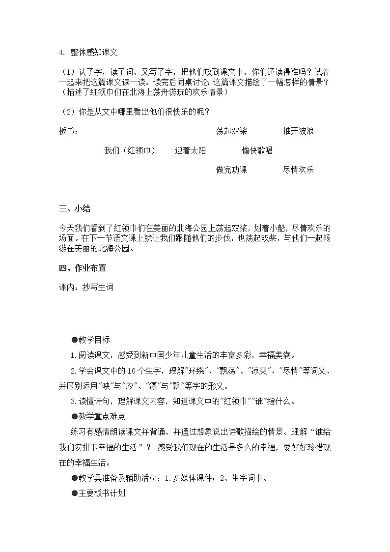 人音版小学四年级音乐上册 《6让我们荡起双桨》教案03