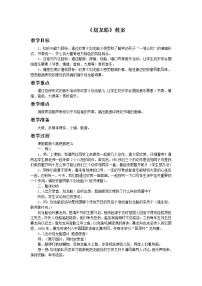 2020-2021学年划龙船教案及反思