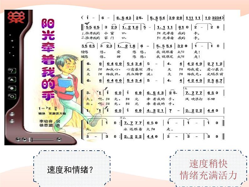 人音版小学音乐四年级上册 《7阳光牵着我的手》PPT课件 (2)第2页