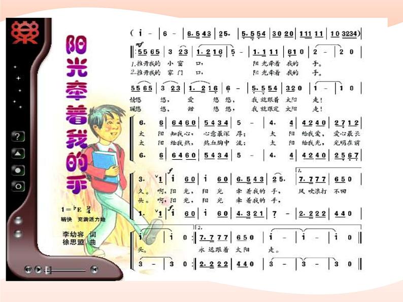 人音版小学音乐四年级上册 《7阳光牵着我的手》PPT课件 (2)第4页