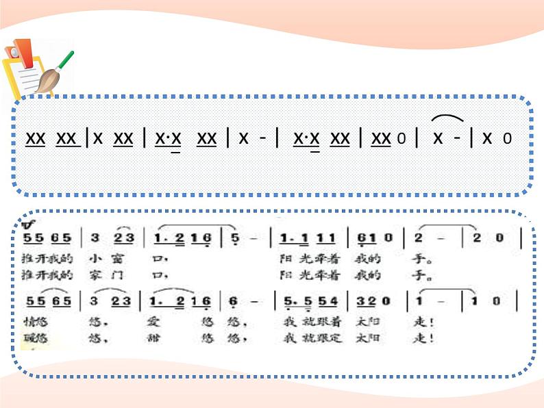 人音版小学音乐四年级上册 《7阳光牵着我的手》PPT课件 (2)第5页