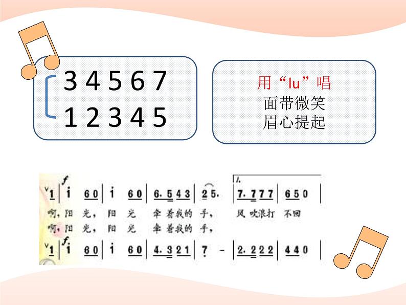 人音版小学音乐四年级上册 《7阳光牵着我的手》PPT课件 (2)第6页