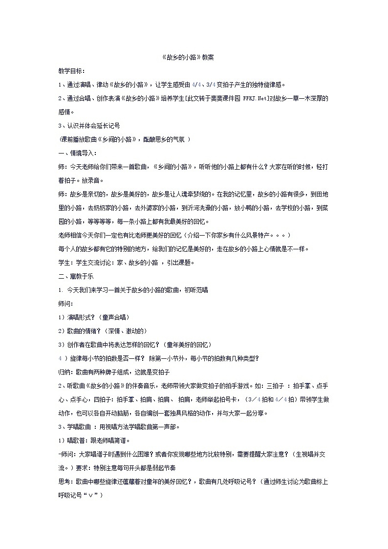 人音版小学五年级上册《5故乡的小路》word教案 (1)01