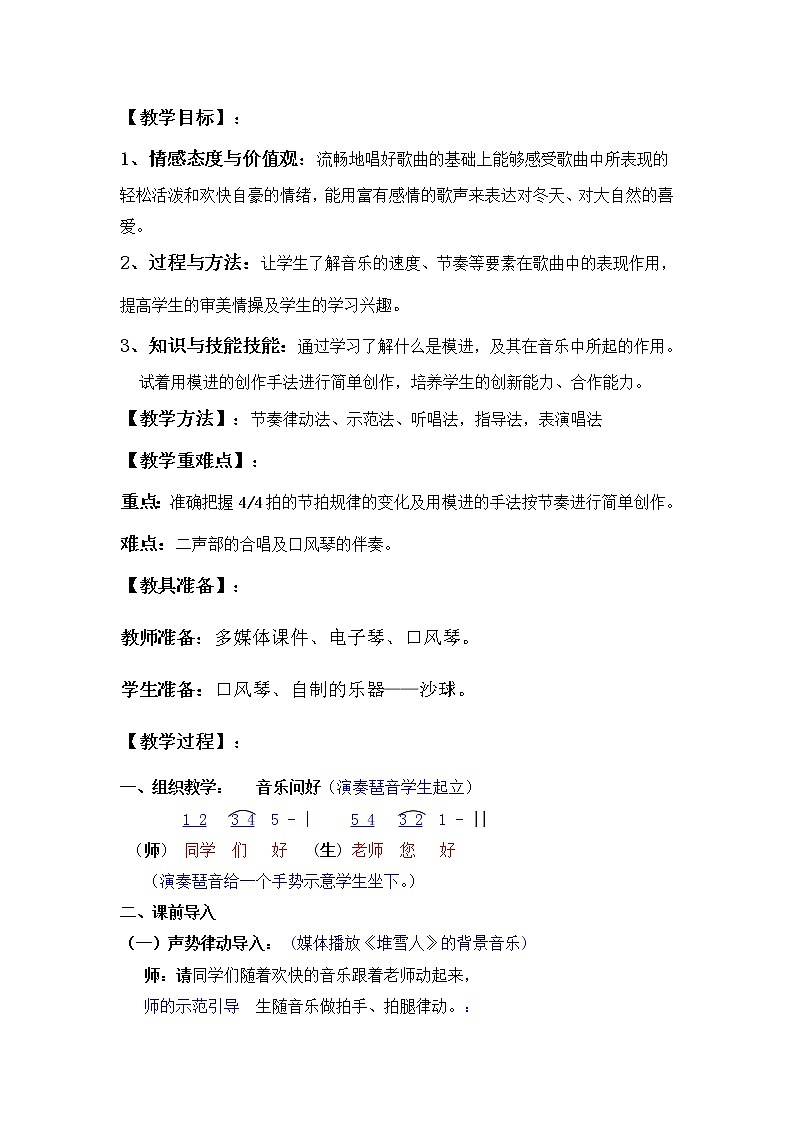 人音版小学五年级上册《7堆雪人》word教案第2页