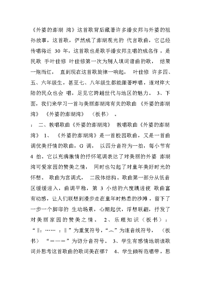 人音版小学五年级上册《4外婆的澎湖湾》word教案第2页