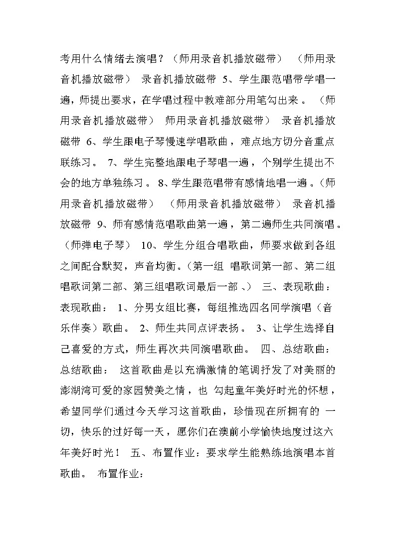 人音版小学五年级上册《4外婆的澎湖湾》word教案第3页