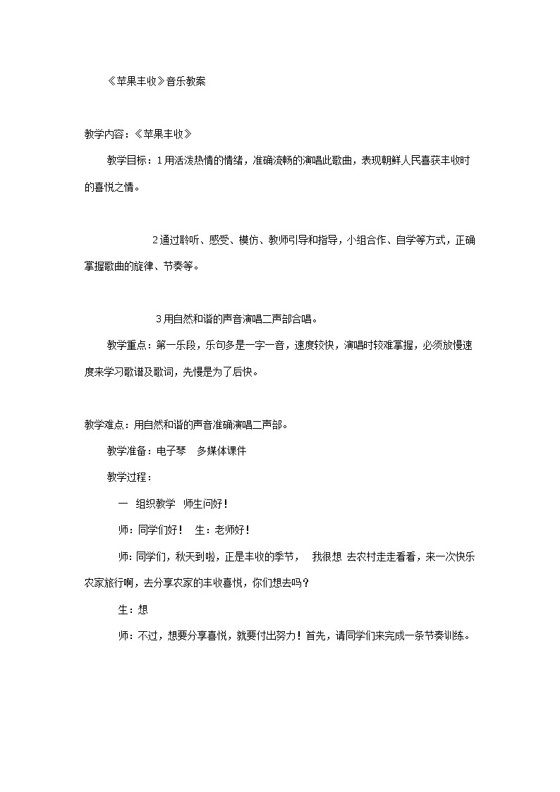 人音版小学五年级上册《3苹果丰收》word教案01