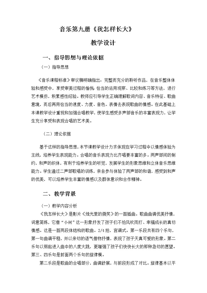 人音版小学五年级上册《2我怎样长大》word教案 (1)第1页