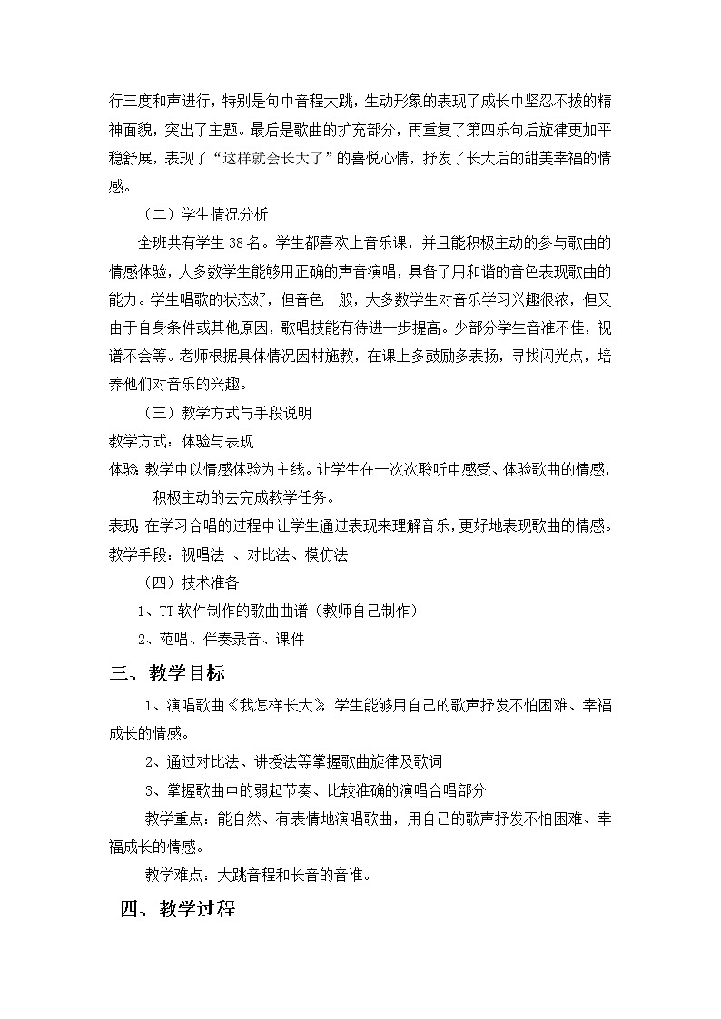 人音版小学五年级上册《2我怎样长大》word教案 (1)第2页
