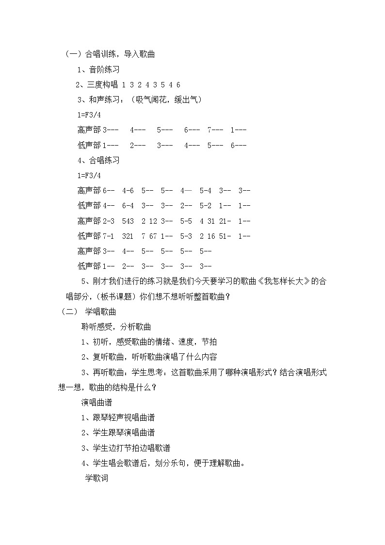 人音版小学五年级上册《2我怎样长大》word教案 (1)第3页
