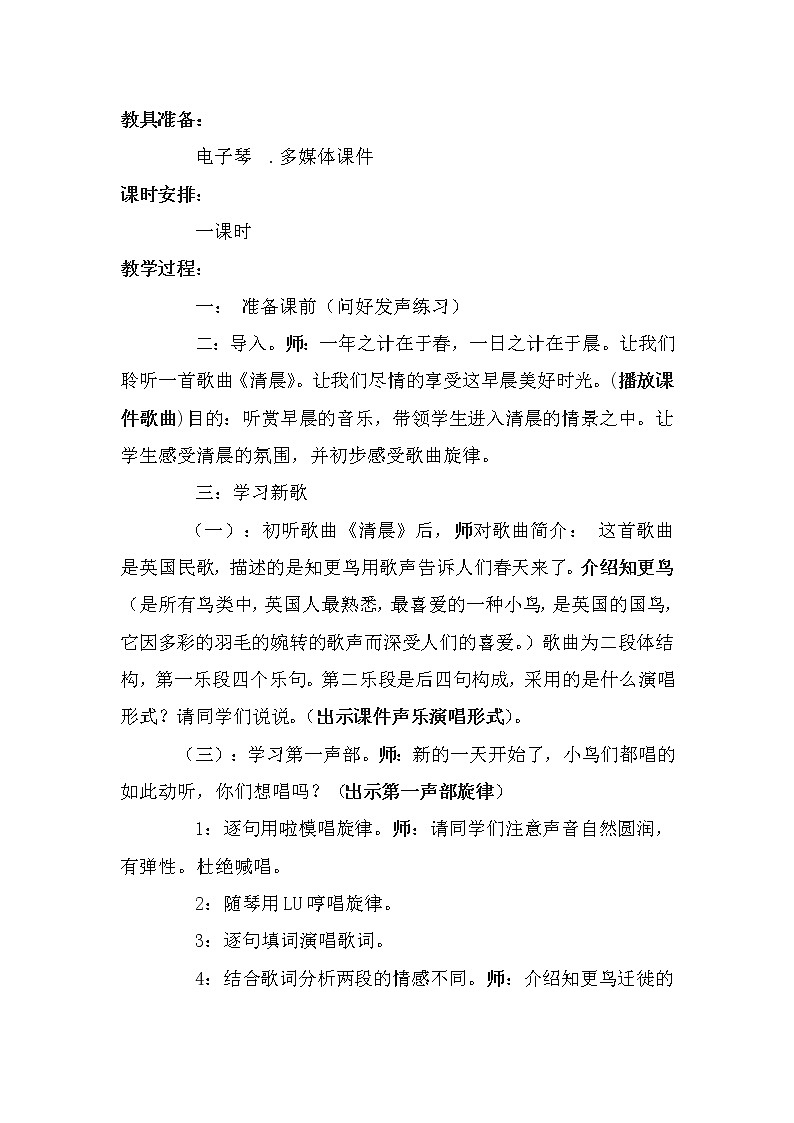 人音版小学五年级上册《1清晨》word教案02