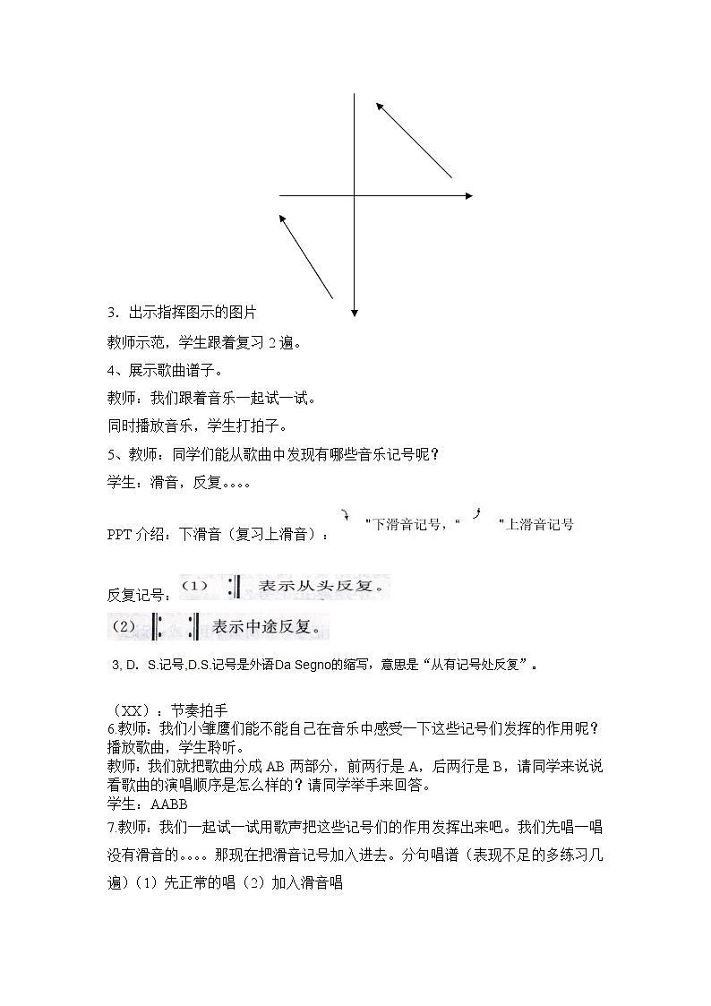 人音版小学五年级上册《6雏鹰之歌》word教案 (1)02
