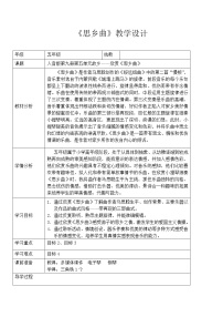 小学音乐人音版五年级上册思乡曲教案设计